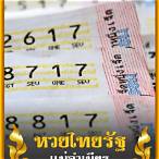 หวยแม่จําเนียรไทยรัฐ
